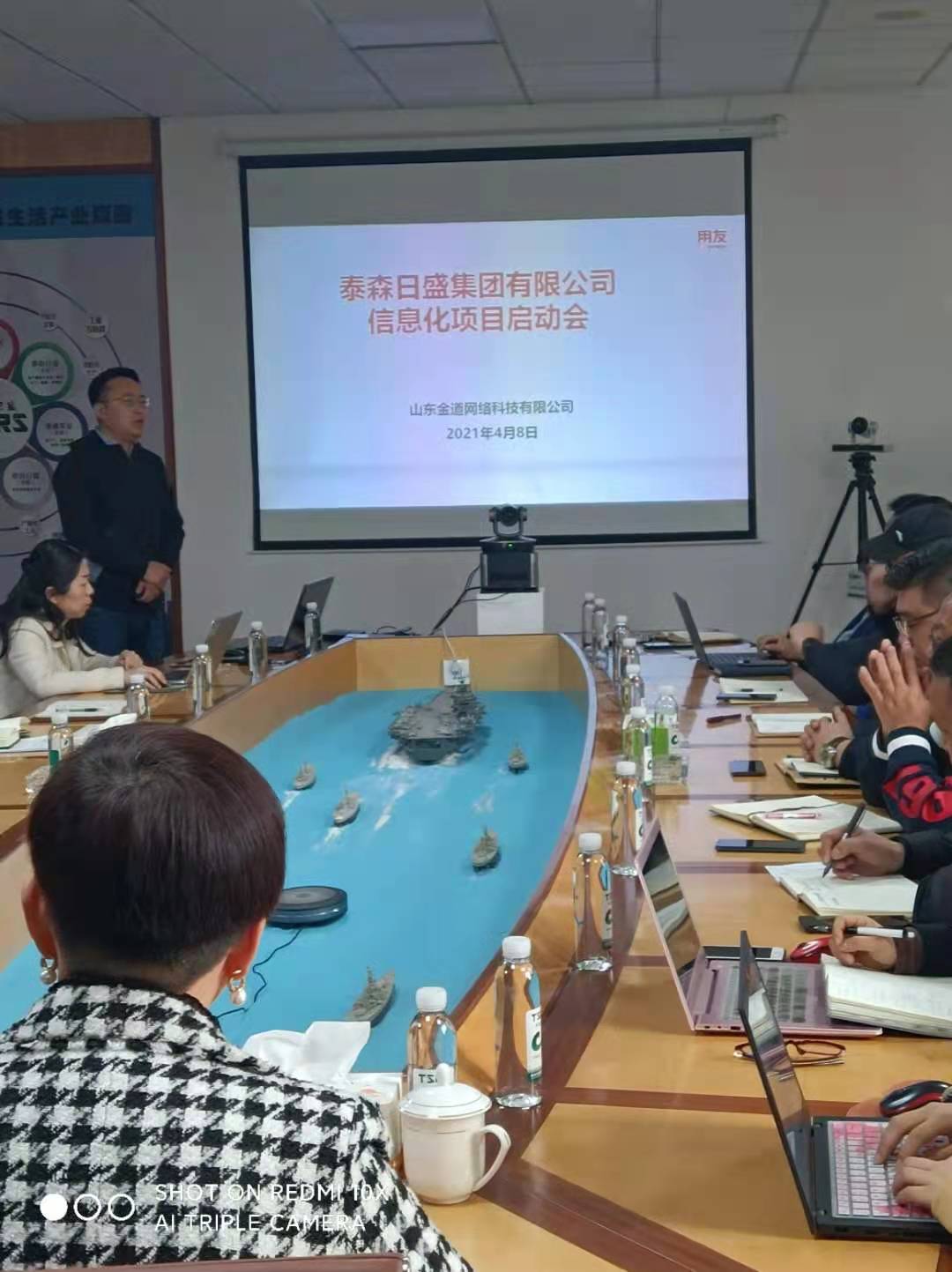 泰森日盛集团信息化项目启动会