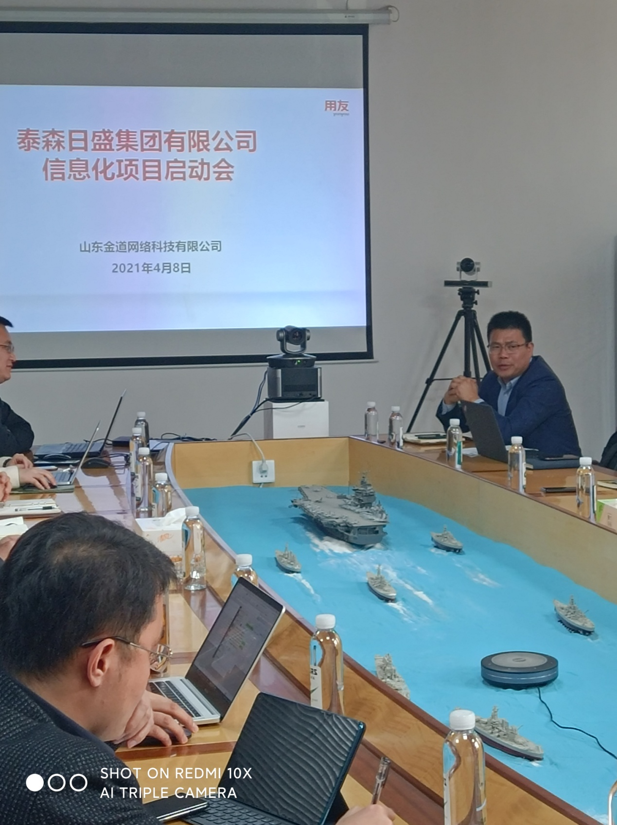 泰森日盛集团信息化项目启动会