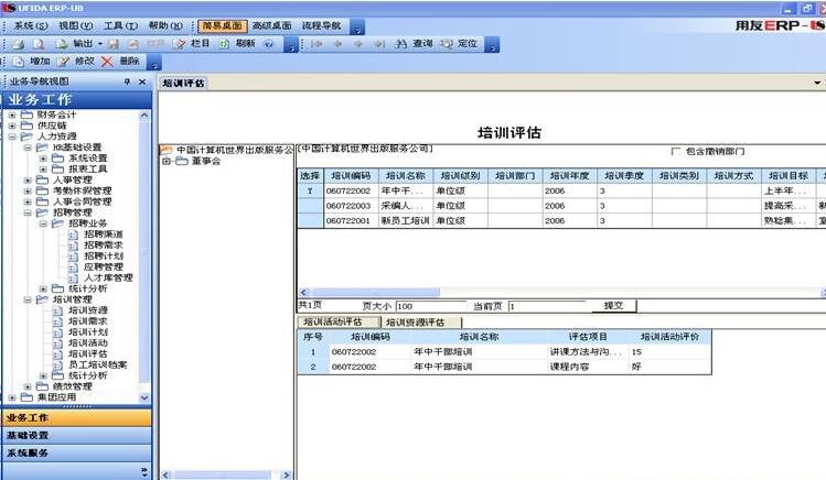 用友ERP界面 用友ERP界面